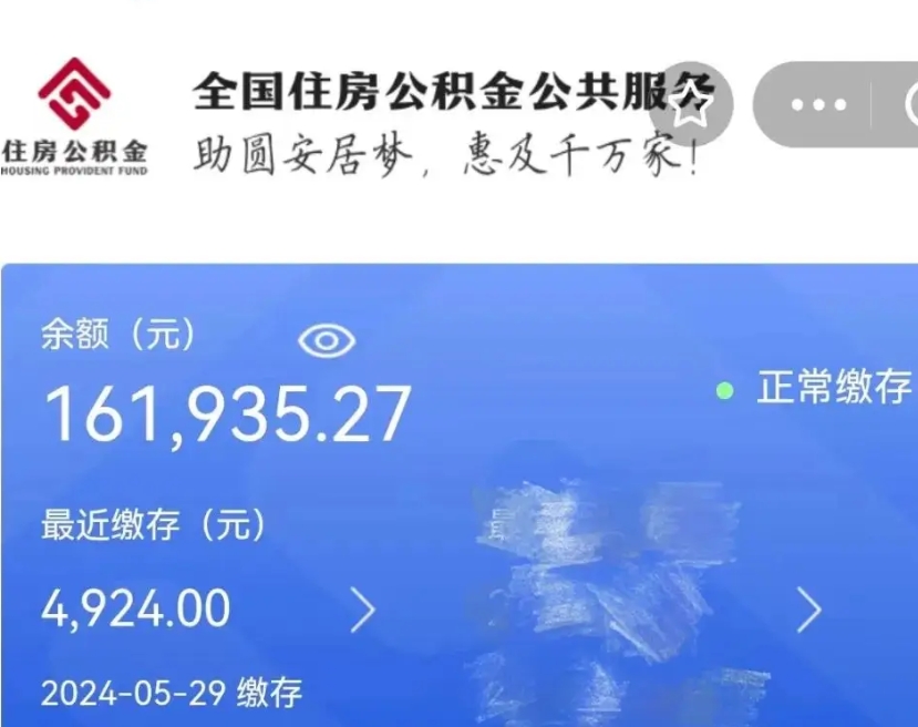 保亭离职公积金怎么快速取出来（离职公积金怎么样才能全部取出来）